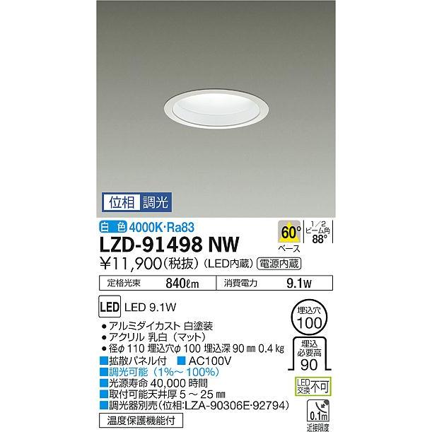LZD-91498NW 拡散パネル付LEDベースダウンライト 埋込穴φ100 白熱灯100W相当 60° 調光可能 白色 大光電機 施設照明 天井照明の画像