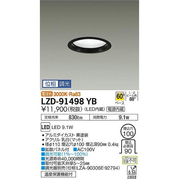 LZD-91498YB 拡散パネル付LEDベースダウンライト 埋込穴φ100 白熱灯100W相当 60° 調光可能 電球色3000K 大光電機 施設照明 天井照明の画像
