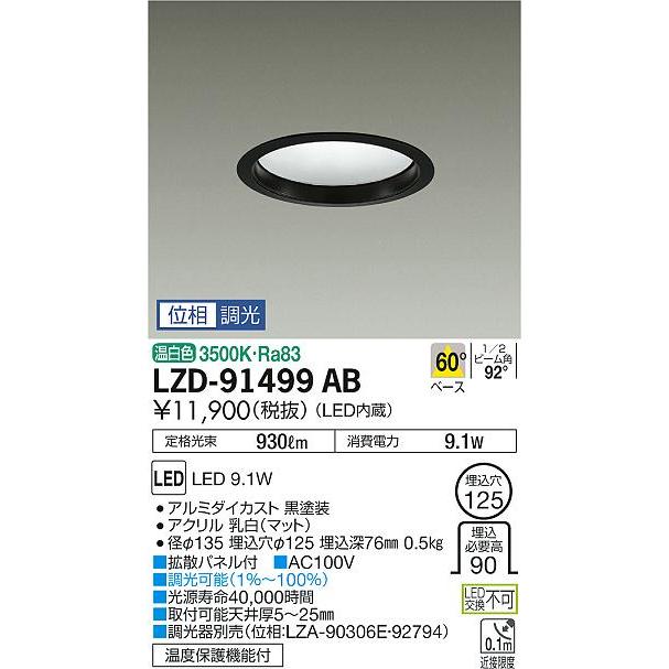 LZD-91499AB 拡散パネル付LEDベースダウンライト 埋込穴φ125 白熱灯100W相当  60° 調光可能 温白色 大光電機 施設照明 天井照明の画像