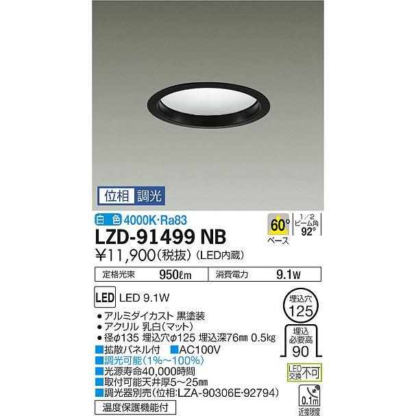 LZD-91499NB 拡散パネル付LEDベースダウンライト 埋込穴φ125 白熱灯100W相当  60° 調光可能 白色 大光電機 施設照明 天井照明の画像