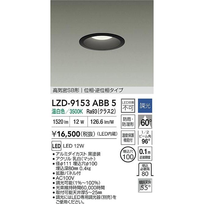 大光電機 LZD-9153ABB5 LEDベースダウンライト 高気密SB形 拡散パネル 