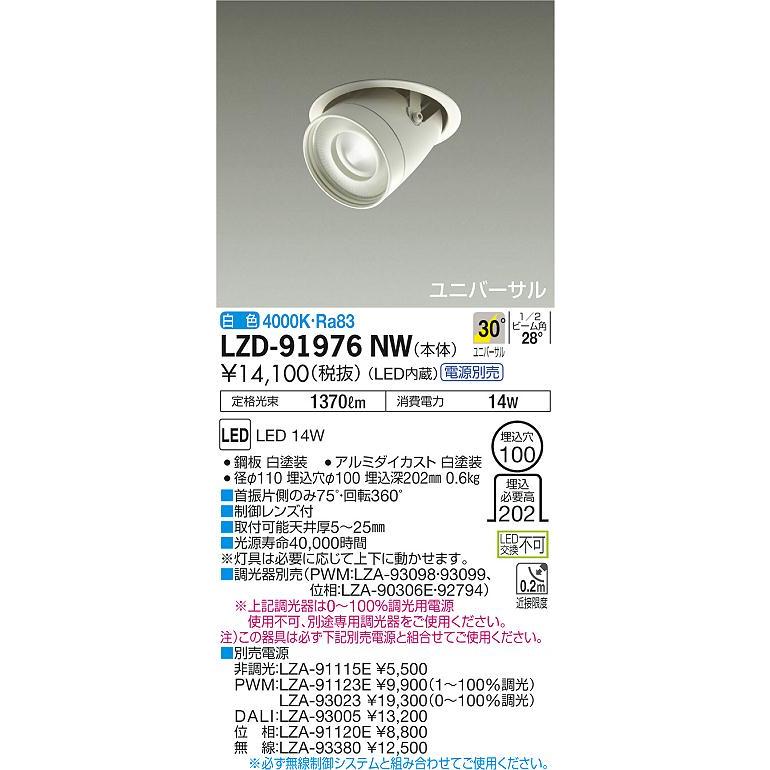 LZD-91976NW LEDダウンスポットライト illco 埋込穴φ100 LZ1C φ50 12Vダイクロハロゲン85W形60W相当 電源別売 30°広角形 白色 大光電機 イルコ ポイント配光 LZD-91976NW LEDダウンスポットライト illco 埋込穴φ100 LZ1C φ50 12Vダイクロハロゲン85W形60W相当 電源別売 30°広角形 白色 大光電機 イルコ ポイント配光