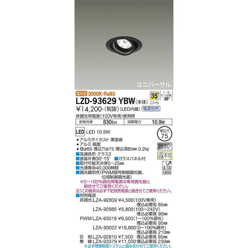 大光電機 LZD-93629YBW LEDユニバーサルダウンライト 埋込穴φ75 RECOL 800クラス φ50ダイクロハロゲン75W形65W相当 高演色Ra93 電源別売 35°広角形 電球色(3000K) 施設照明