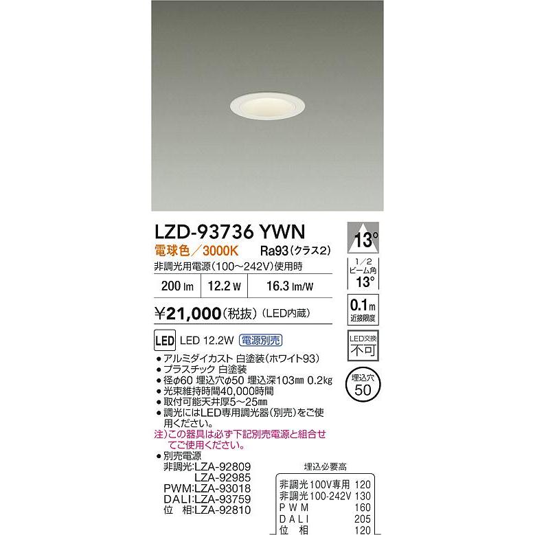 大光電機 LZD-93736YWN LEDベースダウンライト Shoookei50 埋込穴φ50