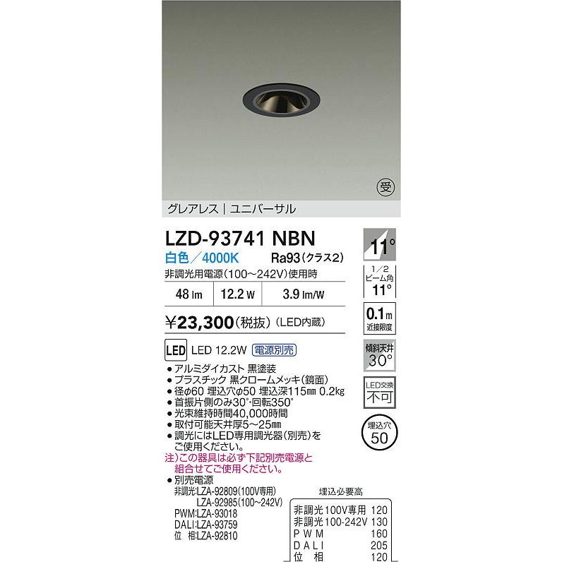 LZD-93741NBN LEDユニバーサルダウンライト Shoookei50 埋込穴φ50 黒鏡面グレアレス 電源別売 11°狭角形 白色 大光電機 施設照明の画像