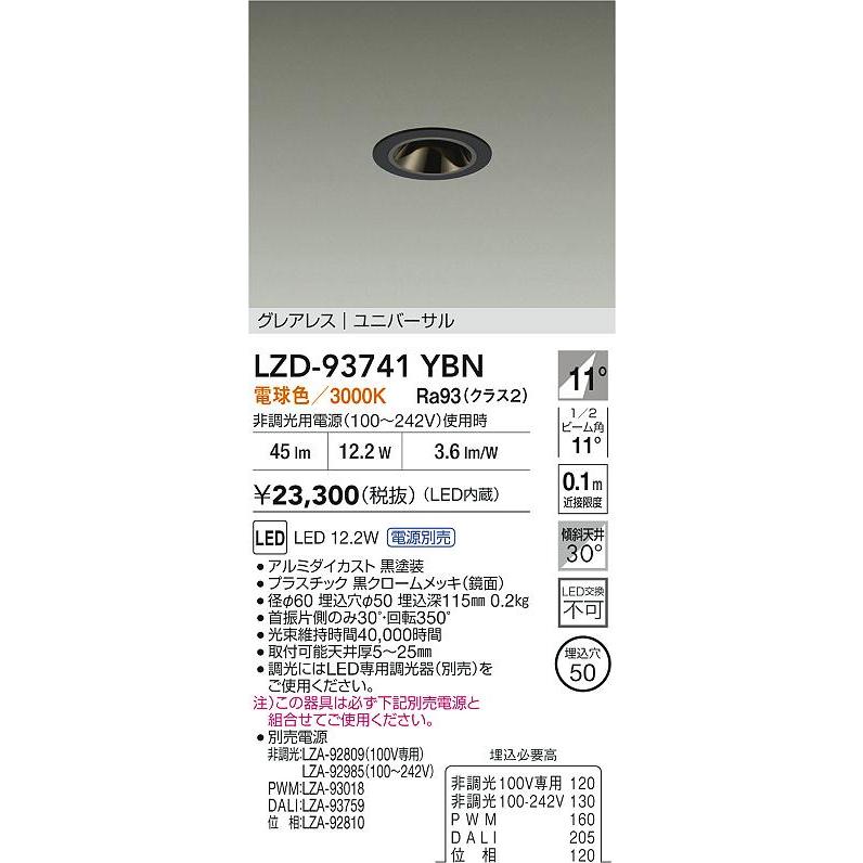 LZD-93741YBN LEDユニバーサルダウンライト Shoookei50 埋込穴φ50 黒鏡面グレアレス 電源別売 11°狭角形 電球色(3000K) 大光電機 施設照明の画像