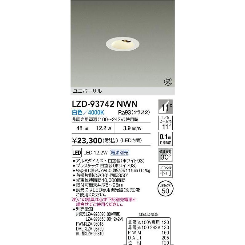 LZD-93742NWN LEDユニバーサルダウンライト Shoookei50 埋込穴φ50 ホワイトコーン 電源別売 11°狭角形 白色 大光電機 施設照明の画像