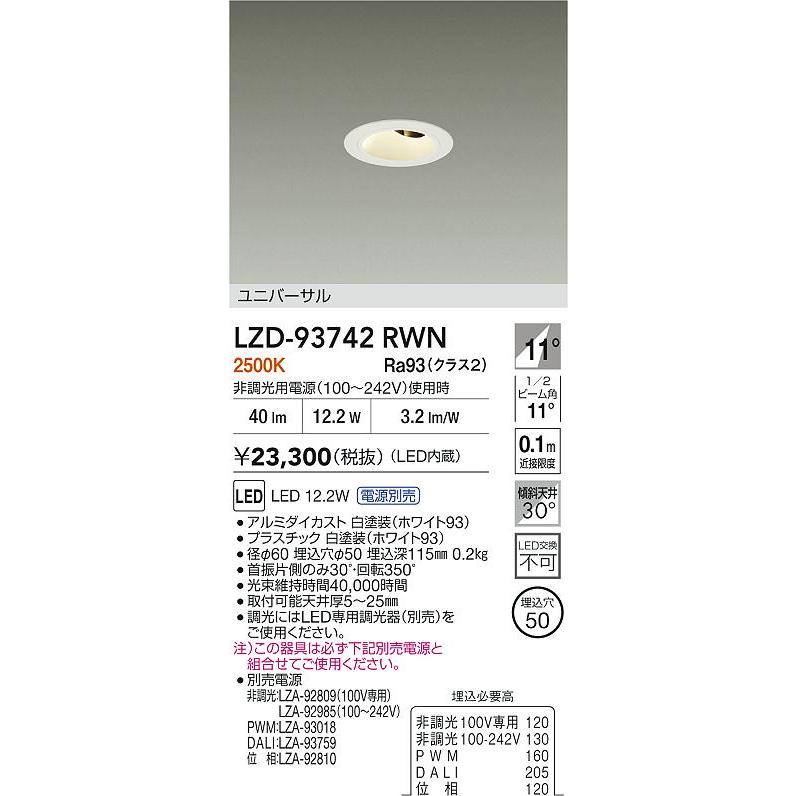 LZD-93742RWN LEDユニバーサルダウンライト Shoookei50 埋込穴φ50 ホワイトコーン 電源別売 11°狭角形 電球色(2500K) 大光電機 施設照明の画像