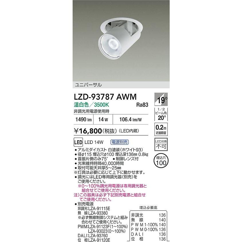 LZD-93787AWM LEDダウンスポットライト illco II 埋込穴φ100 1200クラス φ70 12Vダイクロハロゲン75W形50W相当 電源別売 19°中角形 温白色 大光電機_1