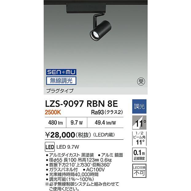 LZS-9097RBN8E LEDスポットライト RECOL プラグタイプ 800クラス φ50ダイクロハロゲン75W形65W相当 高演色Ra93 11°狭角形 SENMU無線調光 2500K 大光電機_1