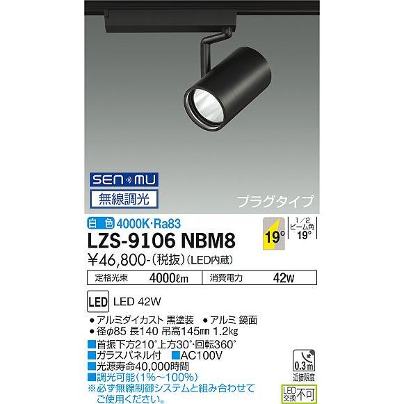 大光電機 LZS-9106NBM8 LEDスポットライト RECOL プラグタイプ 4000