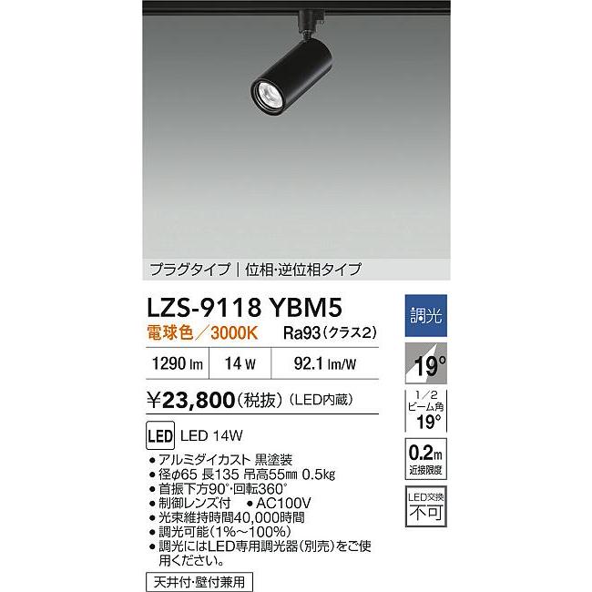 大光電機 LZS-9118YBM5 LEDスポットライト Cylinder spot 1200クラス