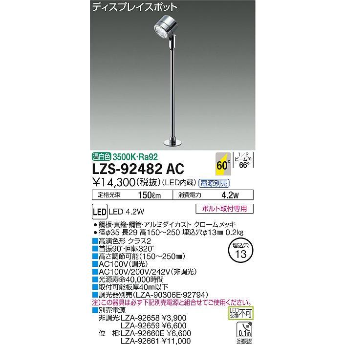 大光電機 LZS-92482AC LEDディスプレイスポットライト 埋込穴φ13 12V