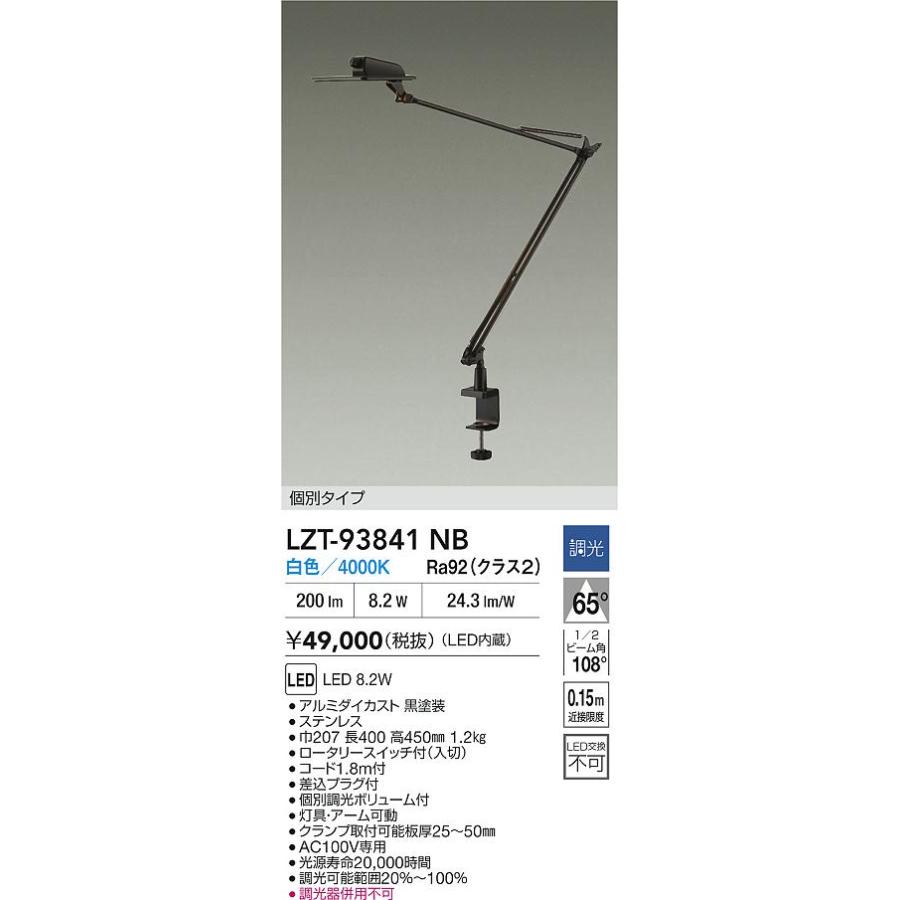 LZT-93841NB LED什器照明 ディスプレイライト OLED STAND LIGHT 有機ELデスクスタンド クランプ取付タイプ 65°配光 個別調光 白色 大光電機 施設照明_1