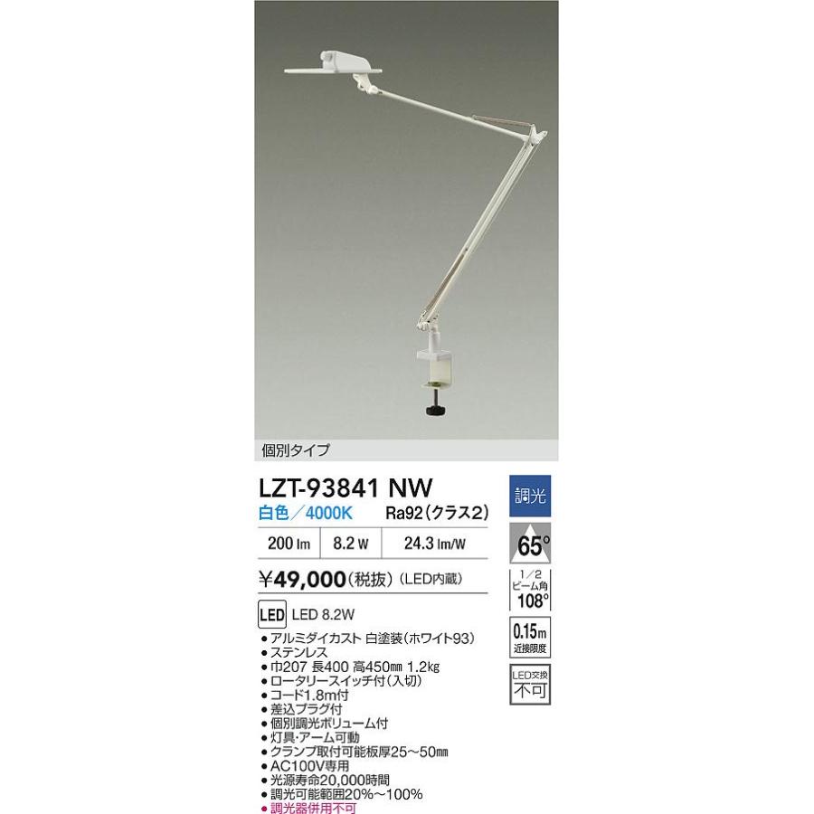 LZT-93841NW LED什器照明 ディスプレイライト OLED STAND LIGHT 有機ELデスクスタンド クランプ取付タイプ 65°配光 個別調光 白色 大光電機 施設照明_1