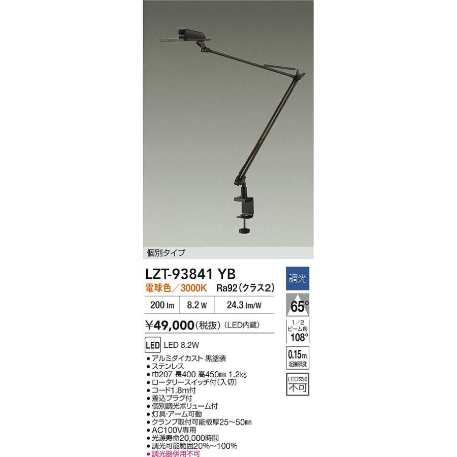 LZT-93841YB LED什器照明 ディスプレイライト OLED STAND LIGHT 有機ELデスクスタンド クランプ取付タイプ 65°配光 個別調光 電球色 大光電機 施設照明_1