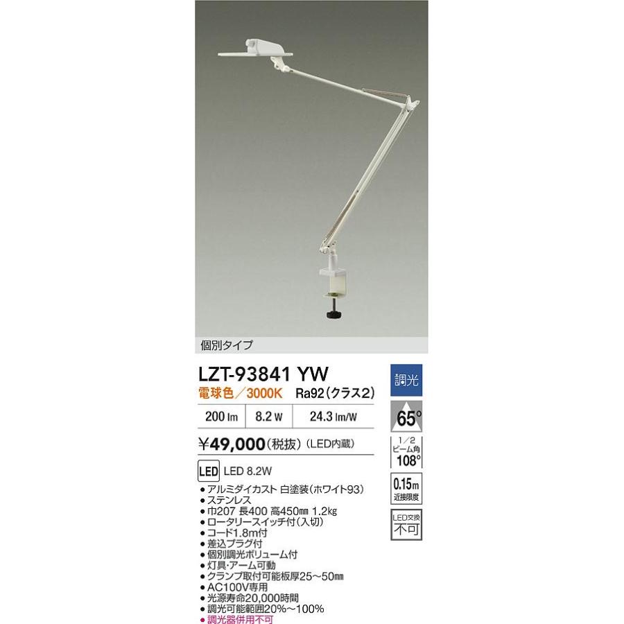 LZT-93841YW LED什器照明 ディスプレイライト OLED STAND LIGHT 有機ELデスクスタンド クランプ取付タイプ 65°配光 個別調光 電球色 大光電機 施設照明_1