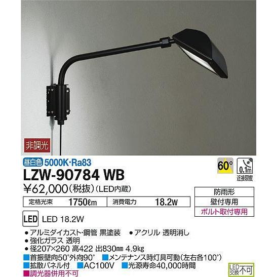 LZW-90784WB LEDアウトドアライト ウォールスポットライト(看板灯) アーム600mmタイプ CDM-T35W相当 60° 非調光 昼白色 防雨形 大光電機 屋外照明