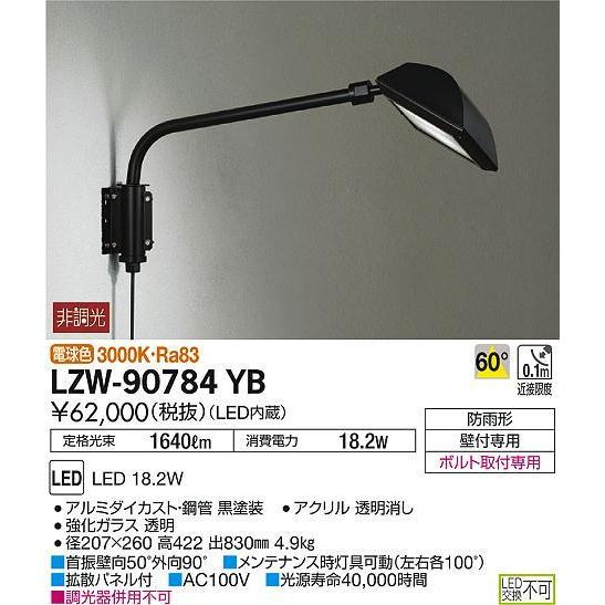 LZW-90784YB LEDアウトドアライト ウォールスポットライト(看板灯) アーム600mmタイプ CDM-T35W相当 60° 非調光 電球色 防雨形 大光電機 屋外照明