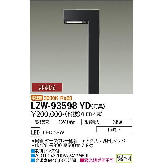LZW-93598YD LEDアウトドアライト ハイポールライト 水銀灯40W相当