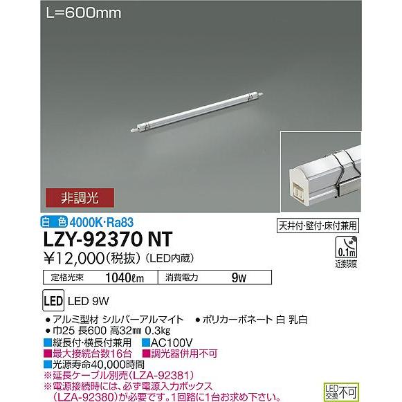 LZY-92370NT LED間接照明 Easyline L600タイプ 白色 非調光 大光電機 施設照明 インダイレクト イージーライン 天井付・壁付・床付兼用の画像