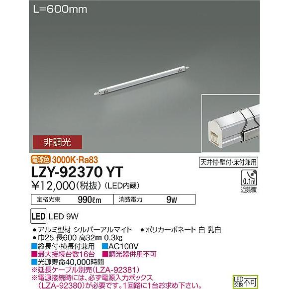 LZY-92370YT LED間接照明 Easyline L600タイプ 電球色3000K 非調光 大光電機 施設照明 インダイレクト イージーライン 天井付・壁付・床付兼用の画像