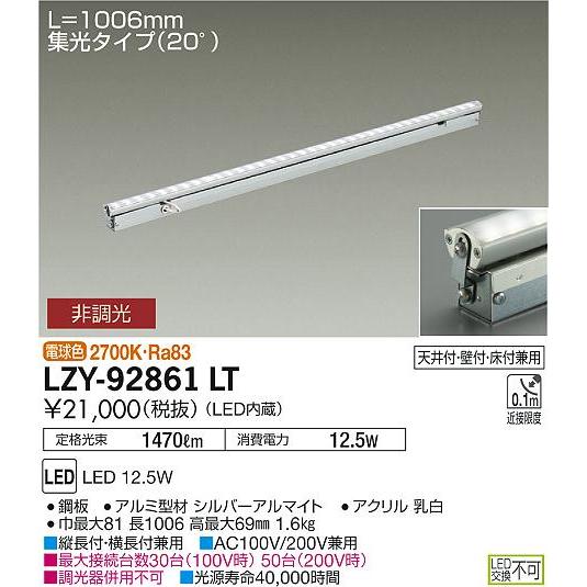 LZY-92861LT LED間接照明 灯具可動タイプ Flexline 集光タイプ(20°) L1010タイプ 電球色2700K 非調光 大光電機 フレックスライン 天井付・壁付・床付兼用_1