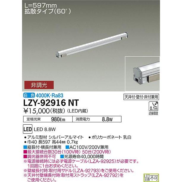 LZY-92916NT LED間接照明 コンパクトタイプ LZ LINE 拡散タイプ(60