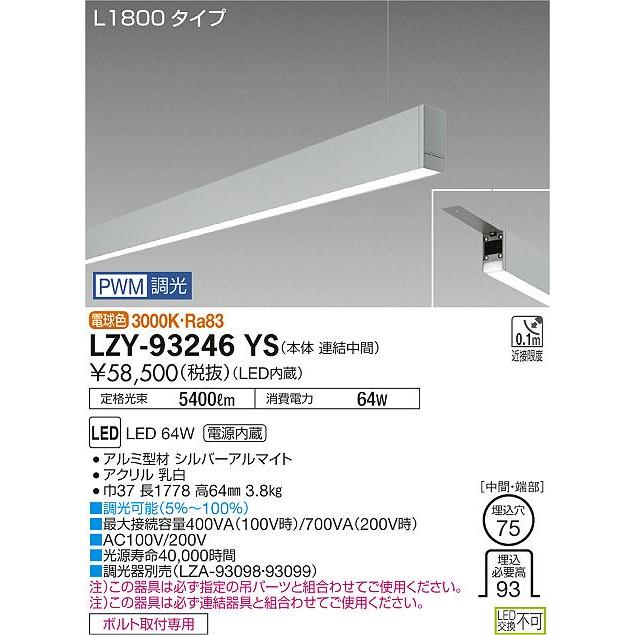 大光電機 ○LZY-93246YS LEDベースライト アーキトレース 長形ベース