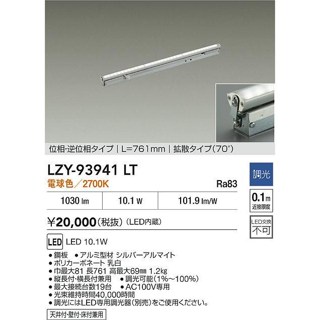 LZY-93941LT LED間接照明 Flexline 灯具可動タイプ フレックスライン 拡散タイプ(70°) 位相・逆位相調光 L770タイプ 電球色(2700K) 大光電機 施設照明_1