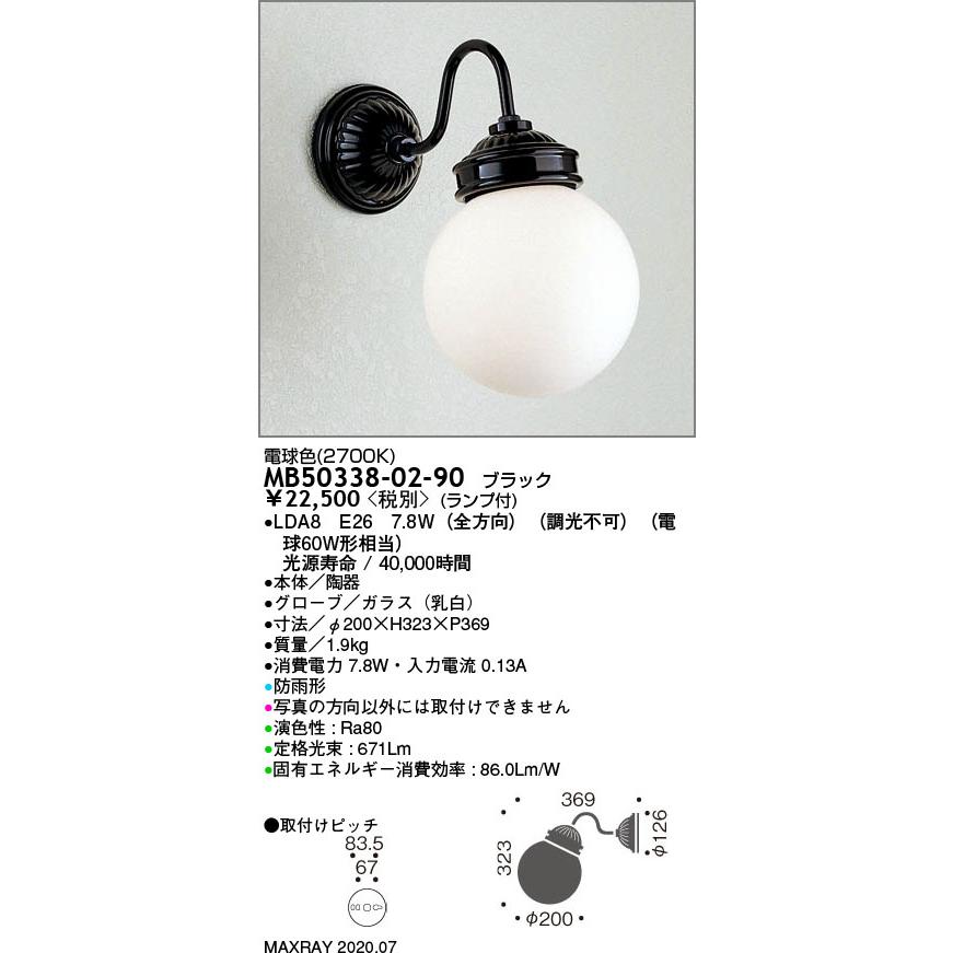 MB50338-02-90 装飾照明 LEDブラケットライト 電球色 マックス MB50338-02-90 装飾照明 LEDブラケットライト 電球色 マックス