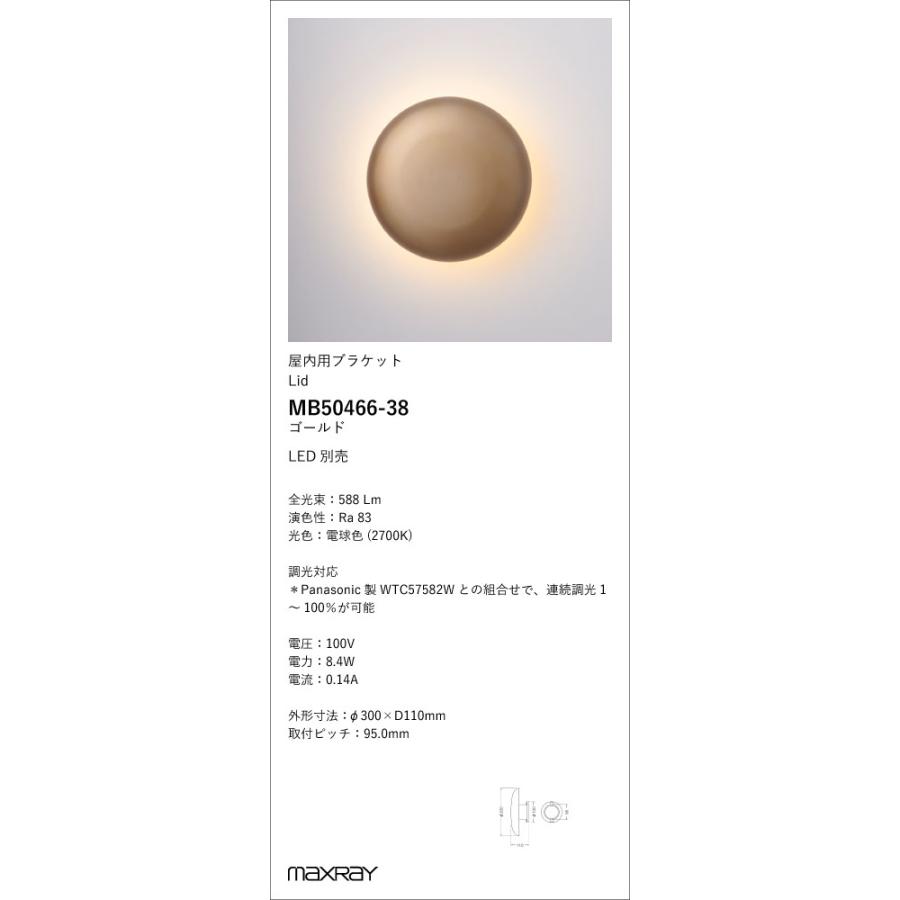マックスレイmaxray ブラケットライト 装飾照明 4台セット 電球無し