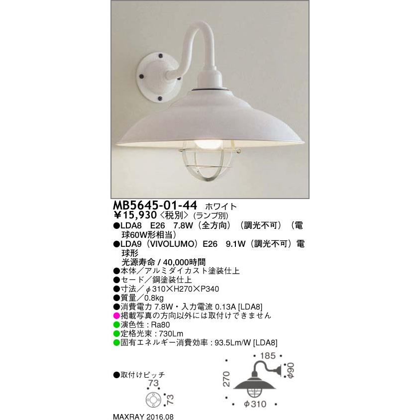 MB5645-01-44 装飾照明 LEDブラケットライト 本体 マックスレイ