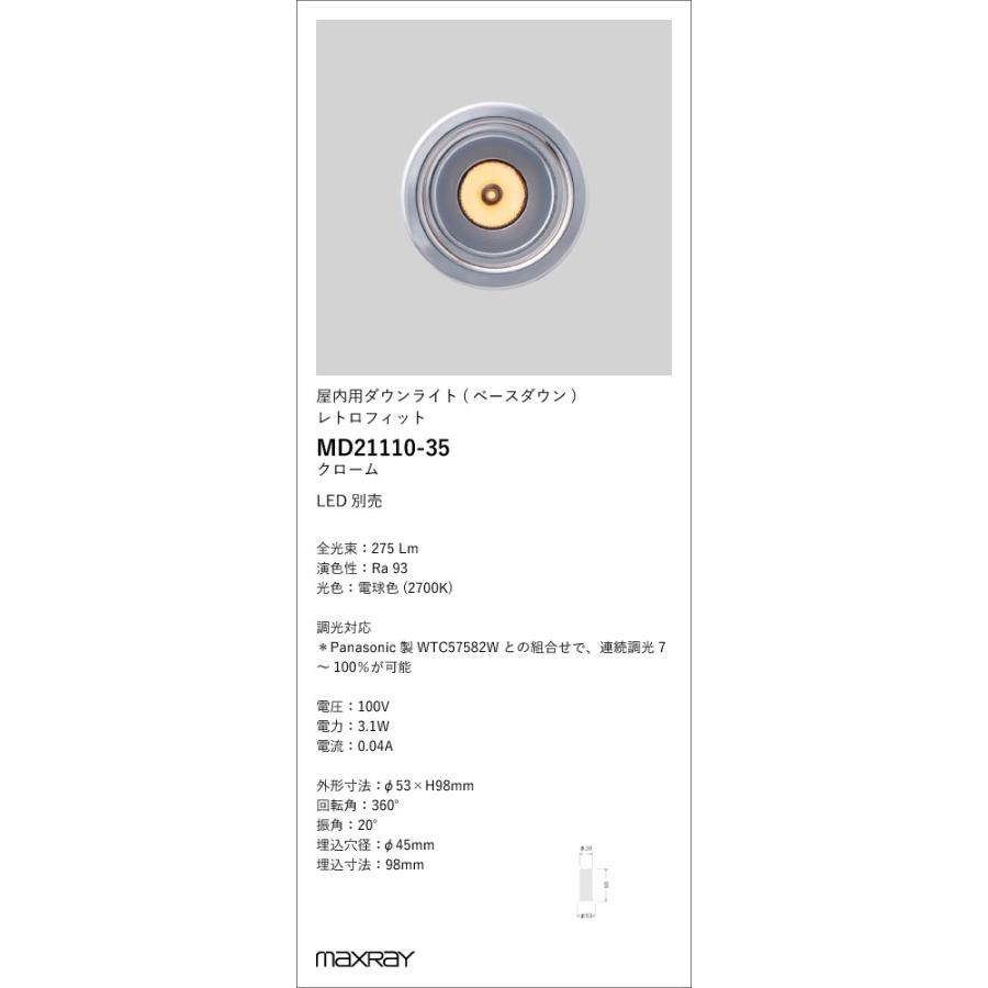 MD21110-35 基礎照明 LEDベースダウンライト LDR-DOWN 埋込穴φ45 本体