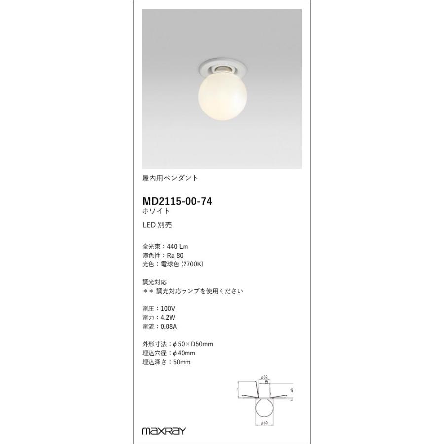 MD2115-00-74 装飾照明 LEDダウンライト 埋込穴φ40 本体 マックスレイ 照明器具 埋込 : タカラShop Yahoo!店 ...