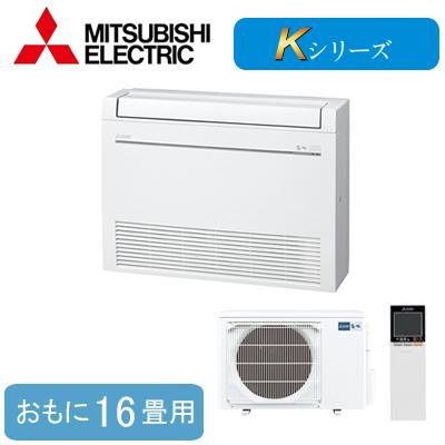 MFZ-K5022AS (おもに16畳用) 三菱電機 霧ヶ峰 床置形 ハウジングエアコン 住宅設備用 取付工事費別途