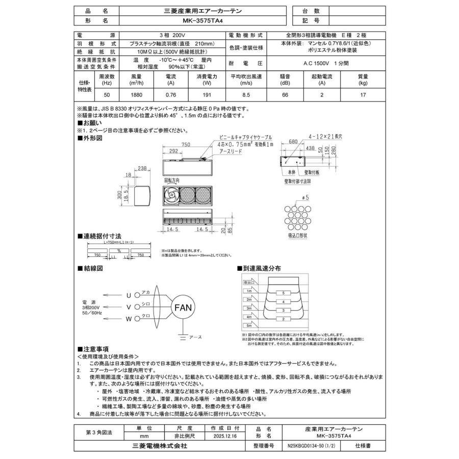 三菱（MITSUBISHI） ○MK-3575TA4 三菱電機 エアーカーテン 産業用