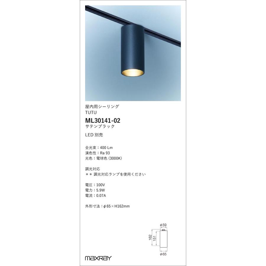 ML30141-02 装飾照明 TUTU LEDシーリングライト 本体 プラグタイプ