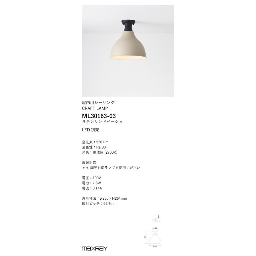 ML30163-03 装飾照明 Eggplant S/CRAFT LAMP LEDシーリングライト 本体 要電気工事 マックスレイ 照明器具の画像