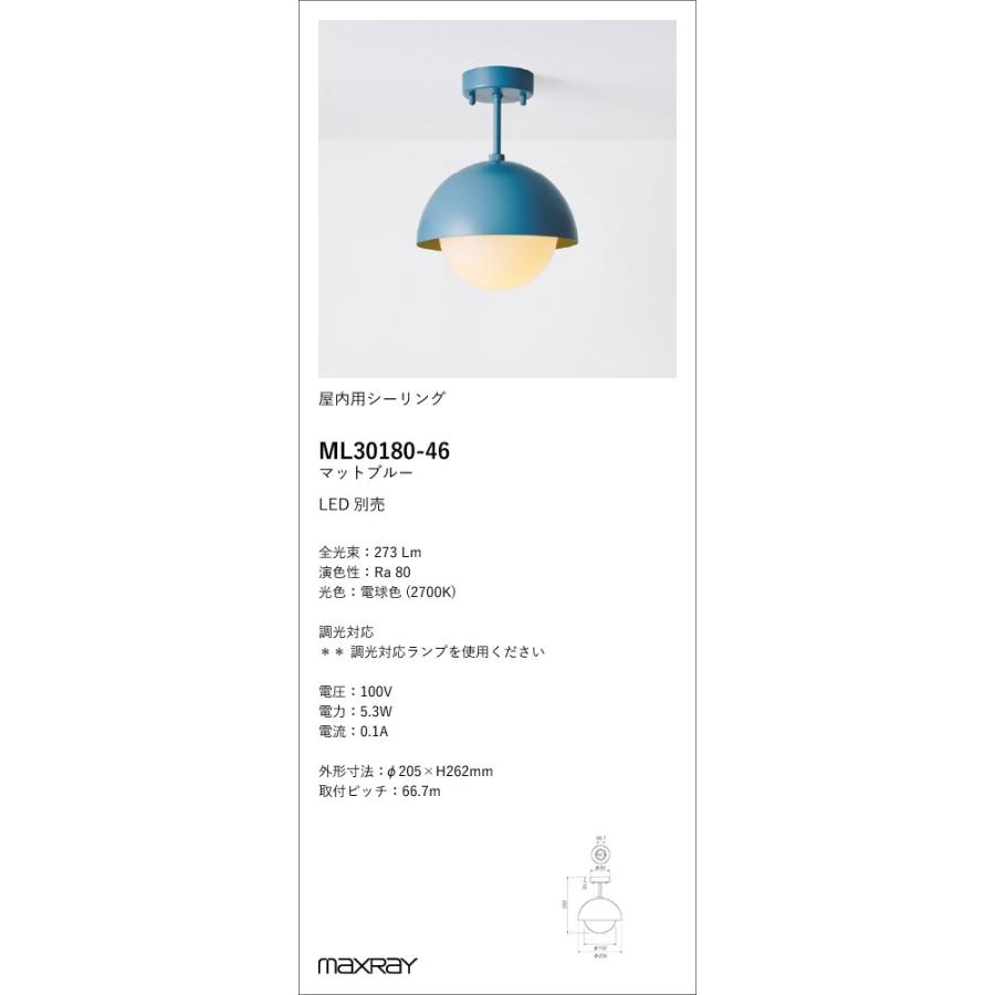 ML30180-46 装飾照明 Orb Combi LEDシーリングライト 本体 要電気工事 マックスレイ 照明器具_1