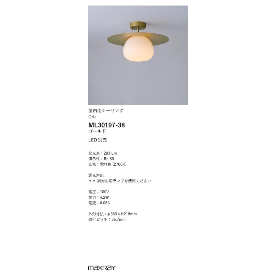 ML30197-38 装飾照明 Korb Plate φ150 LEDシーリングライト 本体 要電気工事 マックスレイ 照明器具の画像