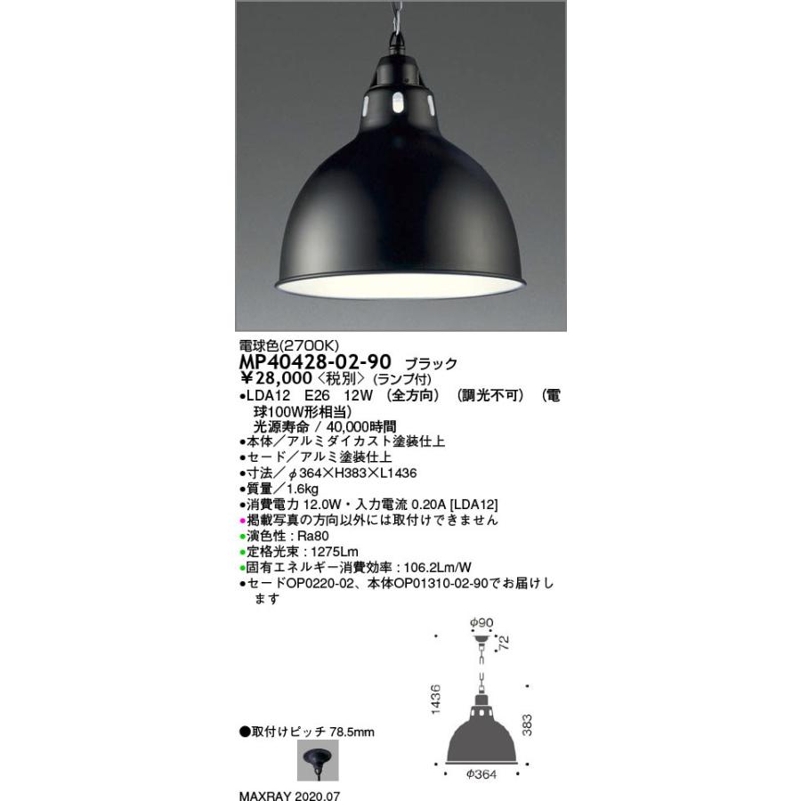 MP40428-02-90 装飾照明 LEDペンダントライト 本体 マックスレイ 照明器具 天井照明 吊下げ 要電気工事