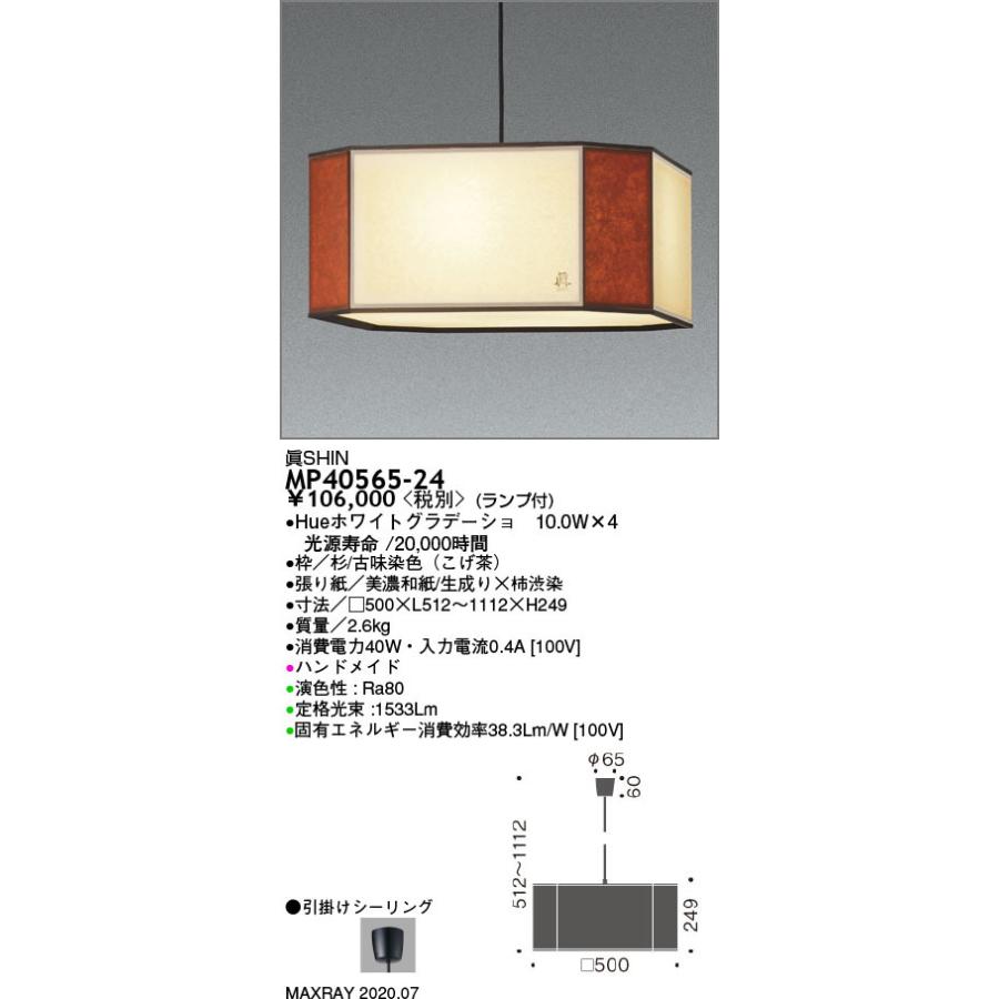 Mp 24 吊下げ 和風ledペンダントライト 装飾照明 マックスレイ 照明器具 調光 調色 吊下げ 調光 調色 店 マックスレイ 和室 通販 天井照明 タカラshop