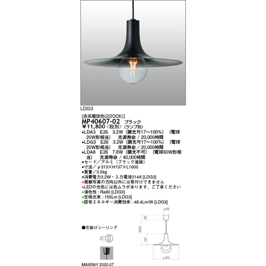 MP40607-02 装飾照明 LEDペンダントライト 本体 マックスレイ 照明器具 天井照明 吊下げ