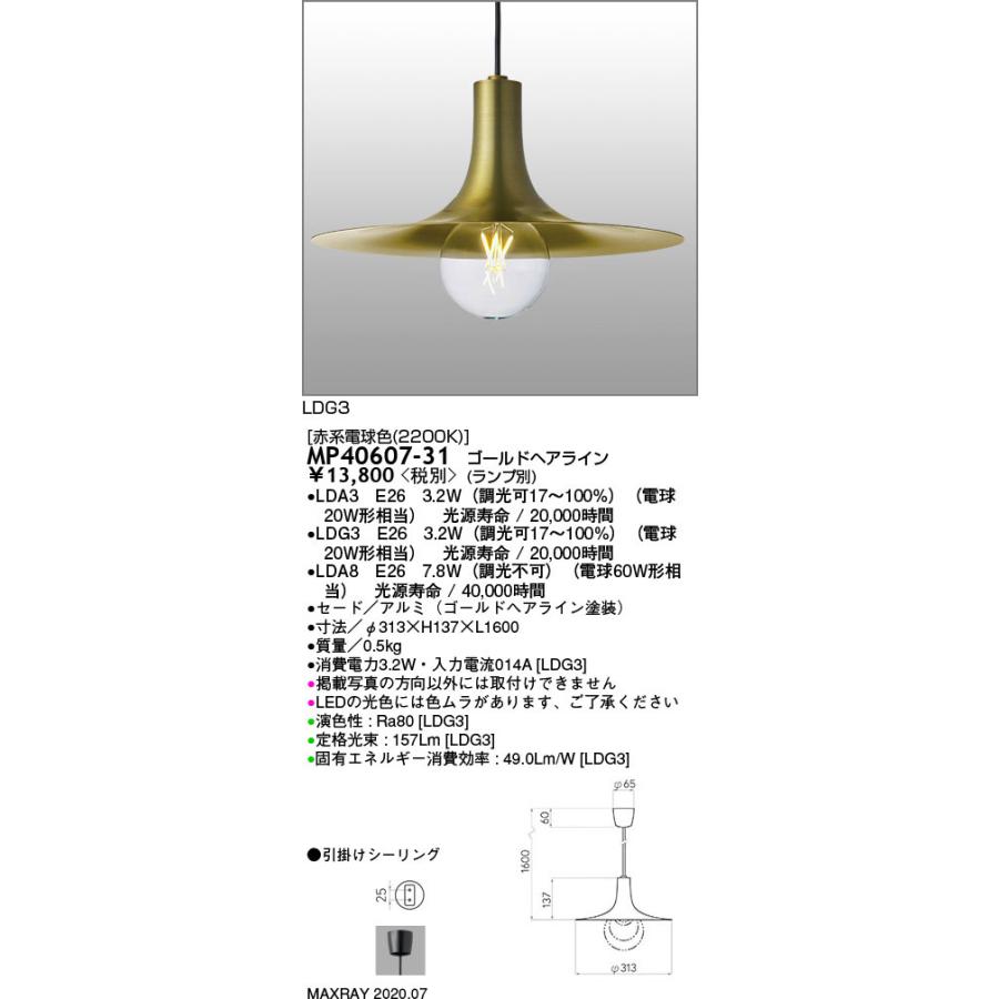 MP40607-31 装飾照明 LEDペンダントライト 本体 マックスレイ 照明器具 