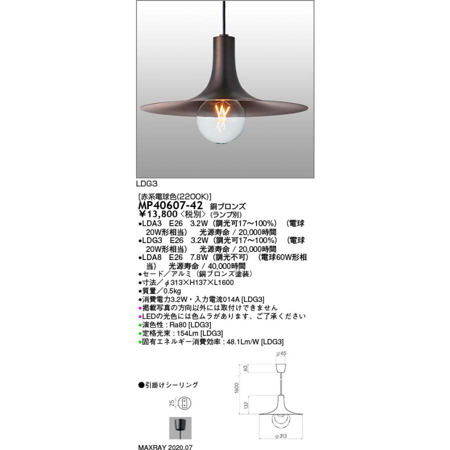 マックスレイ　 照明 MP40603-38-01 マックスレイ製ペンダントライト | ペンダントライト