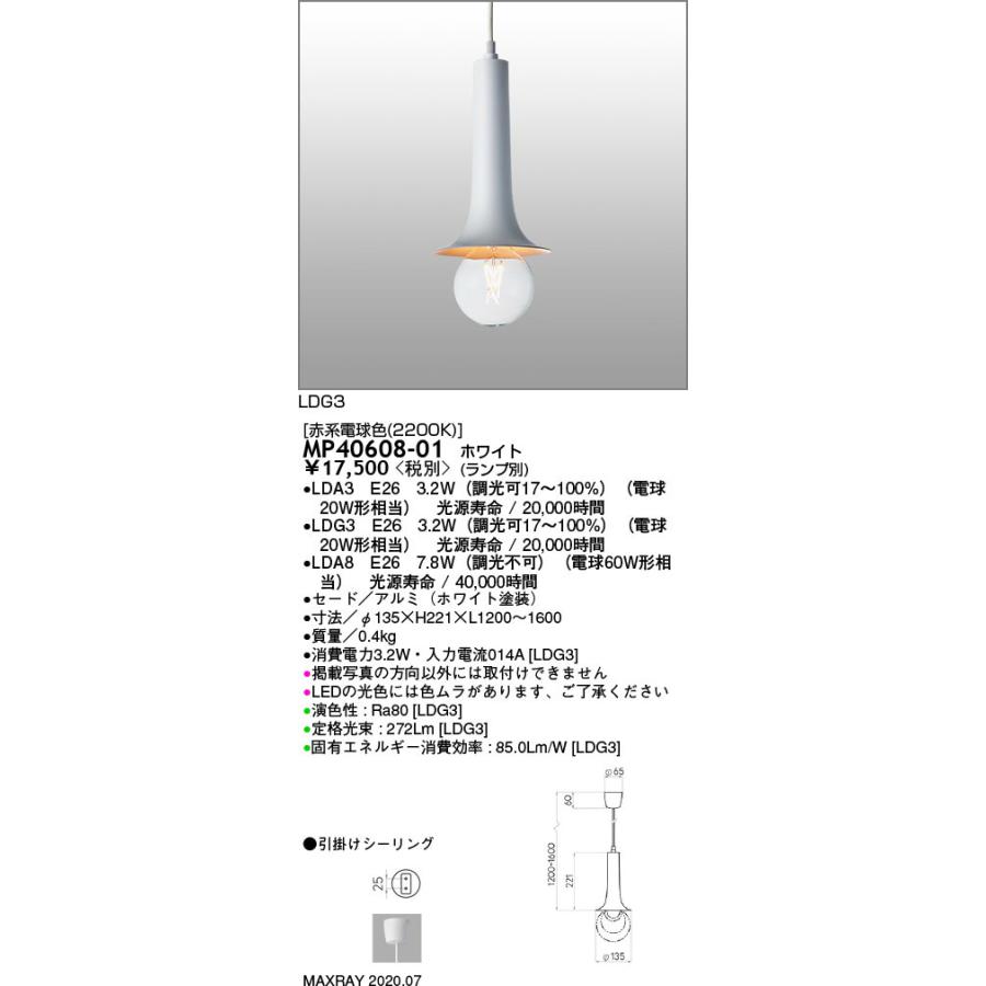 MP40608-01 装飾照明 LEDペンダントライト 本体 マックスレイ 照明器具 天井照明 吊下げ