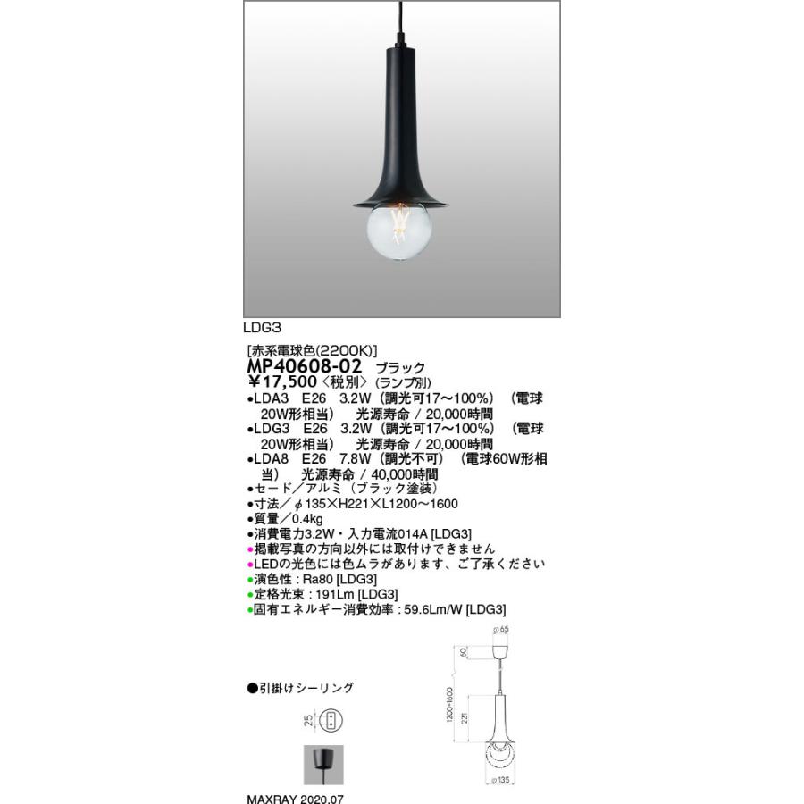 MP40608-02 装飾照明 LEDペンダントライト 本体 マックスレイ 照明器具 天井照明 吊下げ