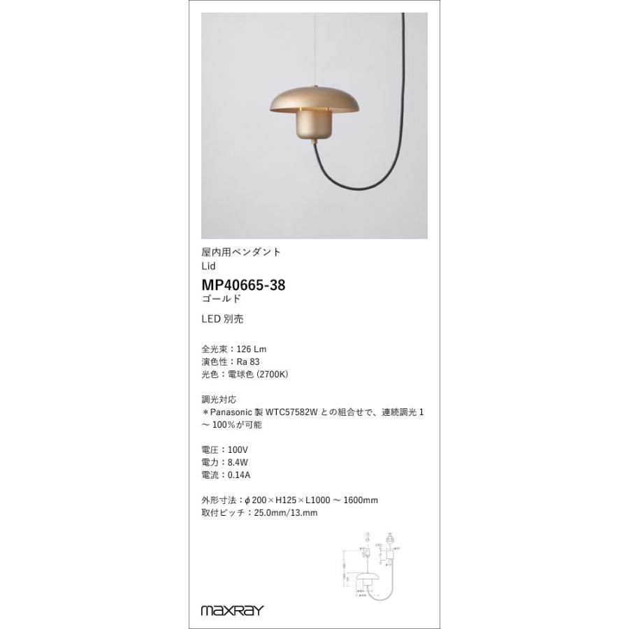 MP40665-38 装飾照明 Lid φ200 LEDペンダントライト 本体のみ マックス