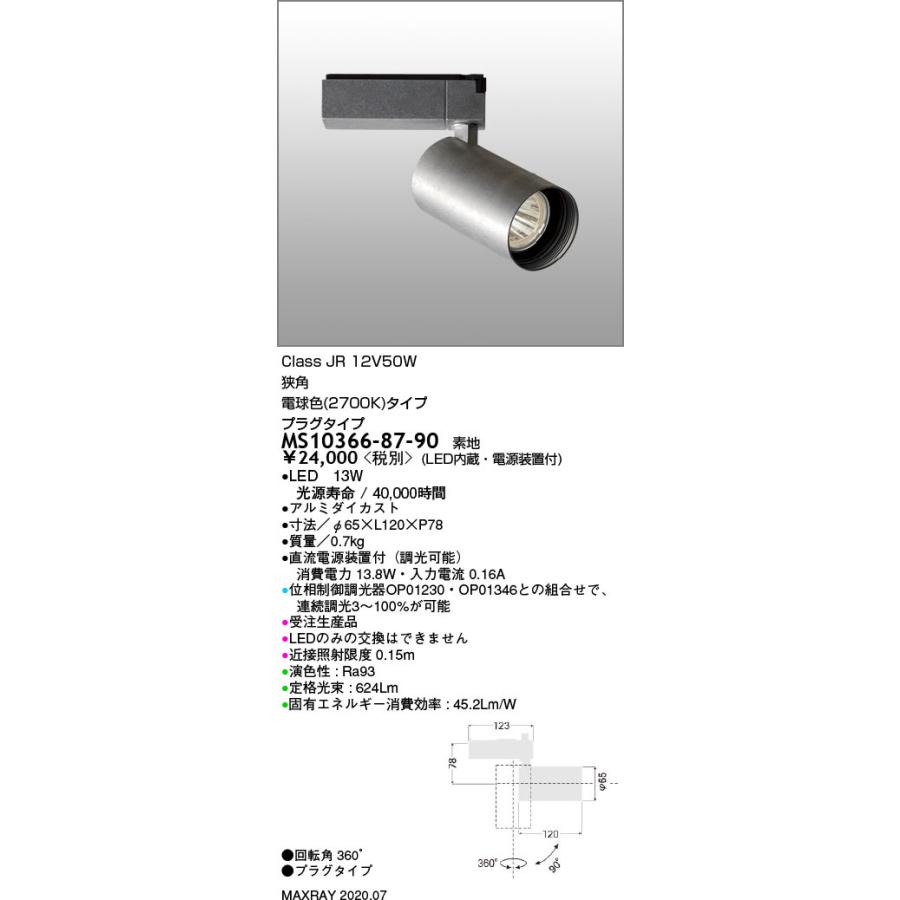 保障できる Ms 87 90 基礎照明 Tutu 低出力タイプ F65 Ledスポットライト プラグタイプ 狭角タイプ 位相調光 電球色 2700k マックスレイ 照明器具 全品送料無料 Asmistansa Ac Id